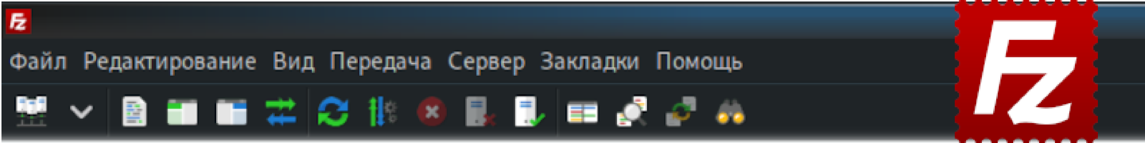 FileZilla Передача Обмен Синхронизация файлов на сервер