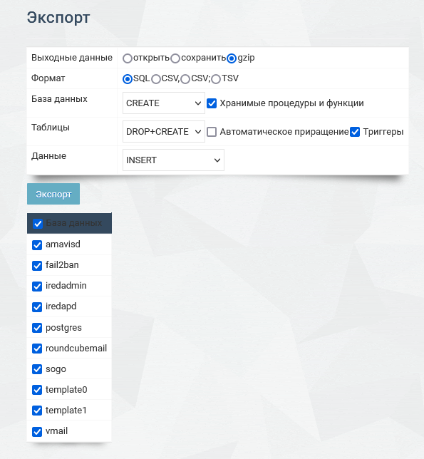 Экспорт баз данных